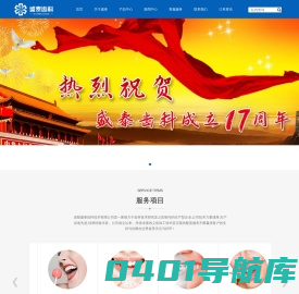 成都盛泰齿科技术有限公司|成都义齿厂家|四川义齿厂家|成都种植牙厂家|四川种植牙厂家