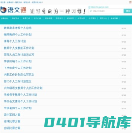 语文通-学习语文知识从这里开始
