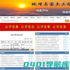 地理与国土工程学院