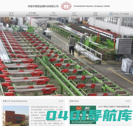 珠海市美图金属科技有限公司_Ornamental Industry Company Limited_生产直发卷发系列铝型材厂家_生产消费电子产品系列铝型材公司_生产铝管找哪家公司_生产铝型材找哪家公司最好