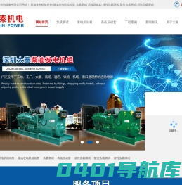 负载测试,假负载测试,容性负载测试,感性负载测试,阻容负载测试,负载箱出租,负载箱租赁,假负载租赁,负载测试出租,假负载出租,高低压负载测试,柴油发电机出租-深圳市大秦机电设备有限公司
