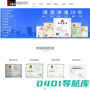 贵州代办建筑劳务资质_贵州代办安全生产许可证_贵阳代办建筑劳务资质