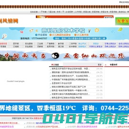 慈利风情网 - 慈利本土生活综合网站