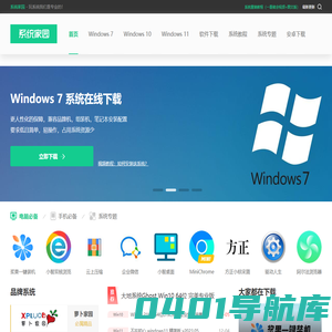 Win10系统下载_Win7旗舰版64位_Win7纯净版系统下载32位-系统家园