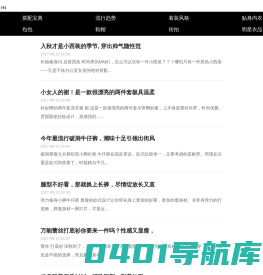 服装搭配技巧大全_流行女装搭配图片_维度女性网