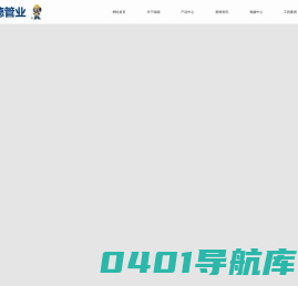 山东瑞德管业有限公司
