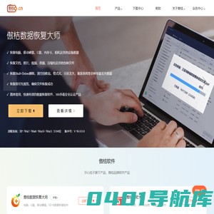 数据恢复软件_文件夹加密软件_微信多开软件_傲桔软件官网