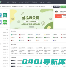 网站分类目录_网址链接推广平台_优质网站导航大全_优推目录