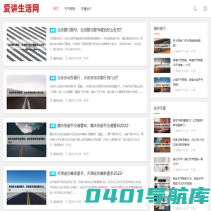 爱讲生活网 - 向美好出发！