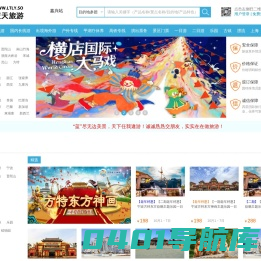 蓝天旅游（蓝天国际）官方网站
