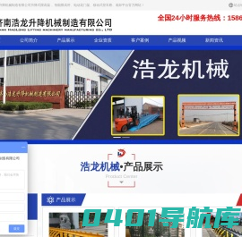 升降式限高架|智能限高杆|电动龙门架|移动式登车桥|装卸平台|济南浩龙升降机械制造有限公司