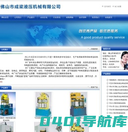佛山市成梁液压机械有限公司