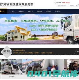 瑞安市百姓便捷家政服务部-