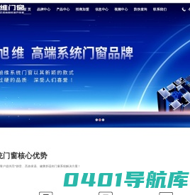 旭维系统门窗-铝合金断桥铝门窗系统厂家,系统门窗代理**十大品牌公司