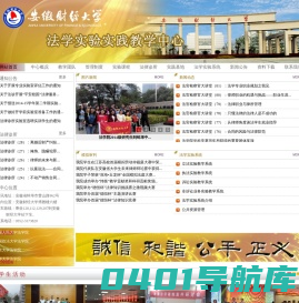 法学实验实践教学中心