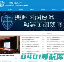 网络管理中心