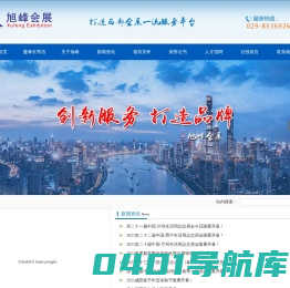 西安旭峰丝路会展有限公司