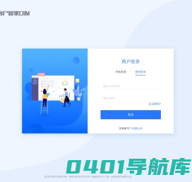 客户管家CRM