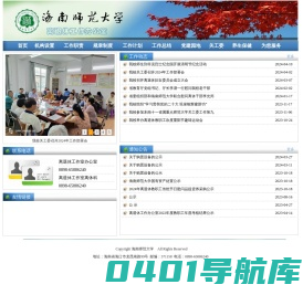 离退休办_海南师范大学|HaiNan Normal University Retired office