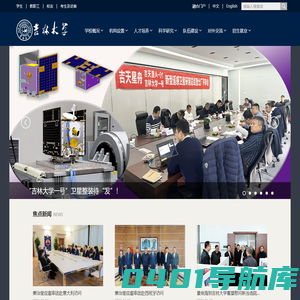 吉林大学