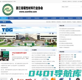 浙磁协门户网 - 浙磁协门户网