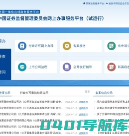 证监会政务服务平台