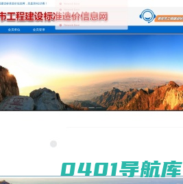 泰安工程造价信息网[泰安市工程建设标准造价协会]