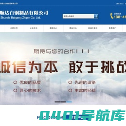 锦州欣顺达白钢制品有限公司_锦州白钢_锦州铝艺大门_锦州电动伸缩门_激光切割_不锈钢