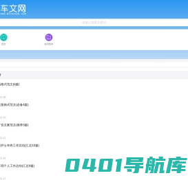 奥奇吧 - 您身边的学习资料、范文库！