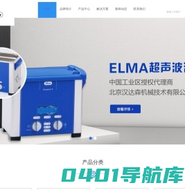 德国Elma-Elma超声波清洗机|代理|现货-北京汉达森