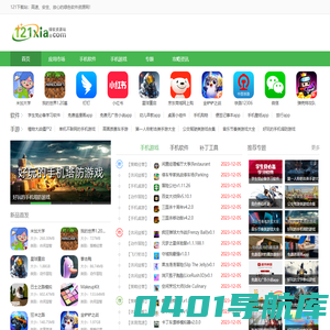 121下载站-好用的软件和游戏下载站