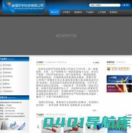 深圳市金恒环宇科技有限公司- 网站首页