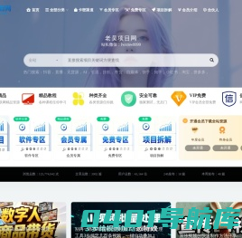 老吴项目网_中创网会员各大优质付费教程和创业项目大全