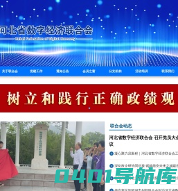 河北省数字经济联合会