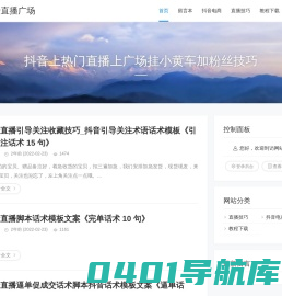 抖音卡直播广场教程 - 抖音上热门直播上广场挂小黄车加粉丝技巧