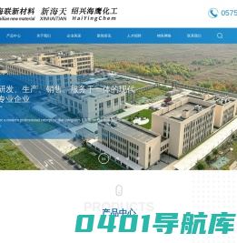 浙江新海天生物科技有限公司--DADMAC-DADMAC制备-DADMAC生产-二甲基二烯丙基氯化铵-DMDAAC