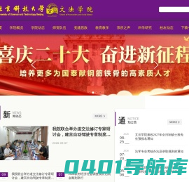 北京科技大学文法学院