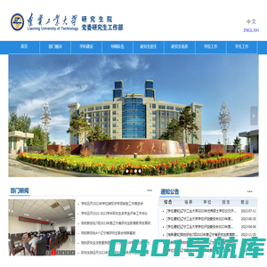 辽宁工业大学研究生院