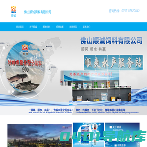 佛山顺诚饲料有限公司_首页_顺诚饲料