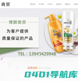 沈阳博朗商贸有限公司-沈阳洗涤用品批发,生活用品批发,专业洗涤用品