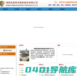 湖南英盾保安服务股份有限公司
