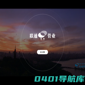 杭州联通管业有限公司_联通管业
