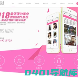 酷尚美业_微信预约|最便捷的微信预约系统-上海涛合网络科技有限公司