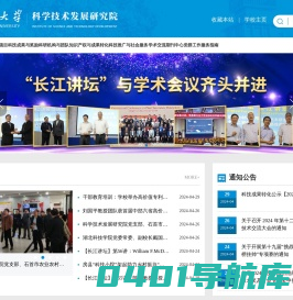 长江大学科学技术发展研究院