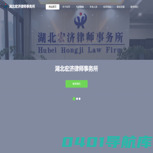湖北宏济律师事务所