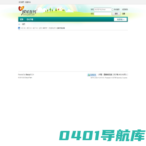 首页 -  嘉善娱乐在线 -  Powered by Discuz!