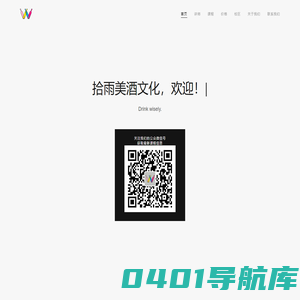 拾雨美酒文化 - 葡萄酒教育培训|WSET培训课程|学红酒|上海拾雨文化传播有限公司