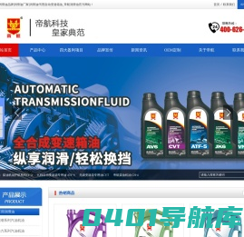 润滑油品牌|润滑油厂家|润滑油代理|自动变速箱油_帝航润滑油