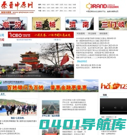 秦晋中原网
