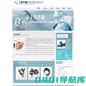 上海华镛精密机械有限公司